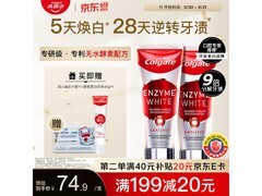 高露洁无水红管酵素牙膏买二，满减后142.4元速抢