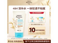 艾惟诺10g婴儿面霜，满300减40，到手仅11.9元！