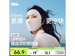 蕉下防晒面罩夏日特惠，满减后到手仅79元！