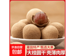 端午限量桂圆干！450g*3袋原价29.9，用券26.9