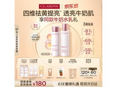 娇韵诗牛奶水乳套装，满减优惠，原价1020现仅940！