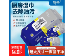 加恩宝手口湿巾+简禾厨房湿巾，拍2单仅1.99元！