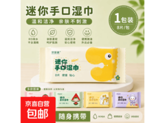 超值手口湿巾8抽装，到手仅2.01元，速来！