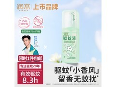 润本75ml驱蚊液含15%避蚊胺，满300减40仅16.4元