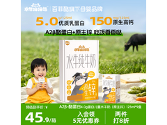 百菲酪儿童牛奶，满300减40，到手45.9元超划算