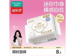 全棉时代奈丝公主190MM迷你巾10片装，仅10.9元！