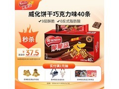 雀巢巧克力味脆脆鲨744g仅37.5元，速囤！