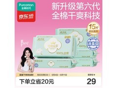 全棉时代奈丝公主420mm夜用卫生巾，5包29元还满减！