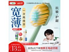 狮王细齿洁宽薄茶抗敏牙刷，满减折扣叠加，低至 29.8 元