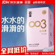 名流003玻尿酸超薄18只装避孕套，仅15元超值购！