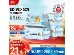 清风EDI纯水湿巾大促！满减满折后38.8元4包