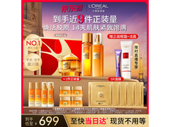 欧莱雅小蜜罐水乳霜礼盒，满减优惠，619元带回家！