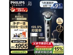 飞利浦XP9209剃须刀特惠到手1720元