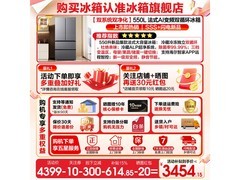 海尔LF4-575WDS9U1法式冰箱2938元