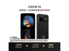 华为nova 16手机特惠低至2704元