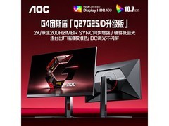 AOC G4宙斯盾27英寸电竞显示器948元