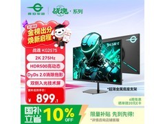 泰坦军团KG257S电竞显示器906元