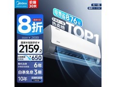美的酷省电空调新一级能效特惠1783元起