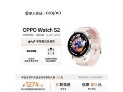OPPO Watch S2薄雾粉款限时特惠