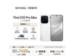 OPPO Find X10 Pro Max手机国补低至7499元
