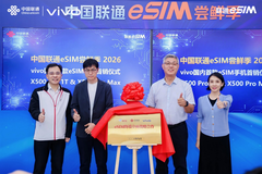 vivo国内首款eSIM手机首销仪式举行，eSIM从尝鲜走向日常