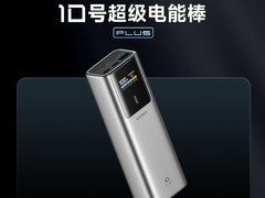 酷态科10号超级电能棒Plus 120W快充移动电源金属灰