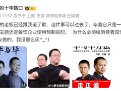 罗永浩称华与华已道歉，预制菜知情权争议暂告段落