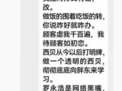 罗永浩提议与西贝贾国龙直播对话回应预制菜争议