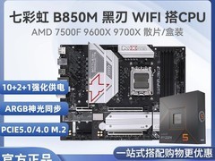 七彩虹B650M白刃板U套装钜惠616元