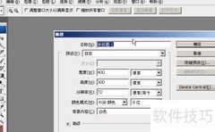 PS新建图像技巧