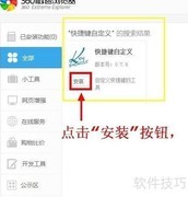 浏览器快捷键自定义插件添加指南
