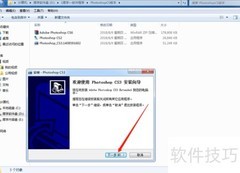 快速安装Photoshop CS3技巧