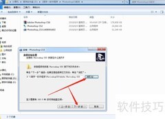 快速安装Photoshop CS3技巧