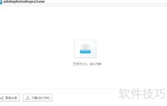 Photoshop CS3下载指南