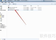快速安装Photoshop CS3技巧