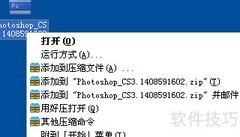 Photoshop CS3安装教程