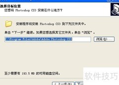 Photoshop CS3安装教程