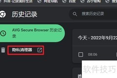 AVG安全浏览器清除浏览记录方法
