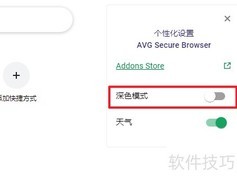 AVG安全浏览器切换深浅模式
