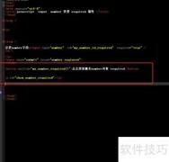 Number对象中required属性用法解析