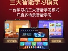 学而思T4学习机2025款