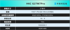 堆料狂魔双十一好价带回家，HKC G27M7Pro促销开启