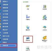 金蝶软件新增物料教程
