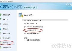 金蝶供应商资料导入指南