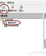 金蝶供应商资料导入指南