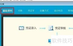 金蝶数量金额核算设置
