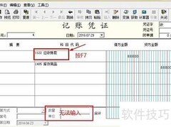 金蝶数量金额核算设置