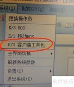 金蝶导出供应商资料方法
