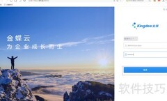 金蝶云星空软件许可引入指南