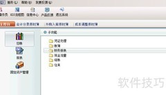金蝶软件清除使用记录方法